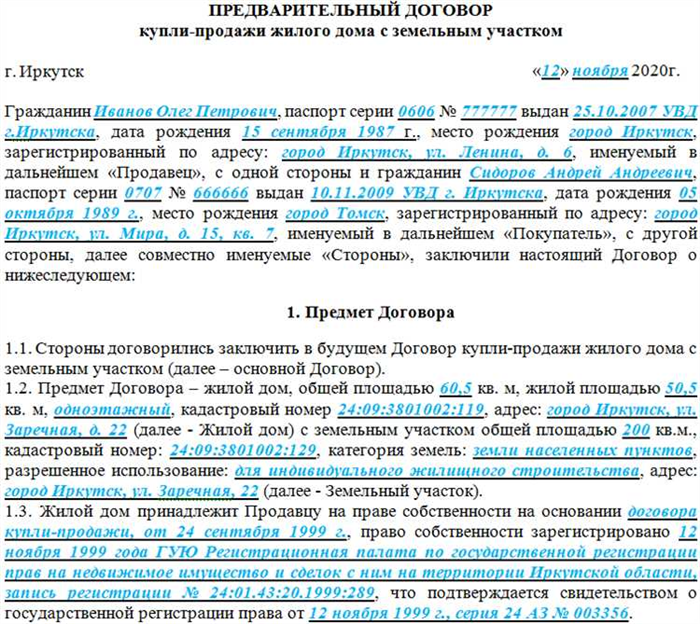 Гарантии и ответственность сторон по договору купли-продажи