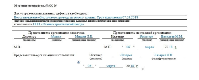 Где найти бланк ОС-16?