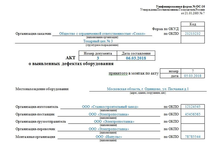 Порядок заполнения акта