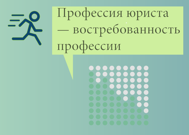 Знание права: надежный стержень юридической компетенции