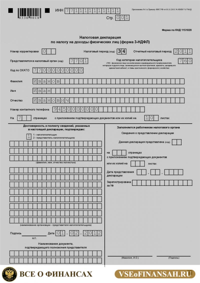 Ндфл пенсионерам в 2023. Заполнение 3 НДФЛ.