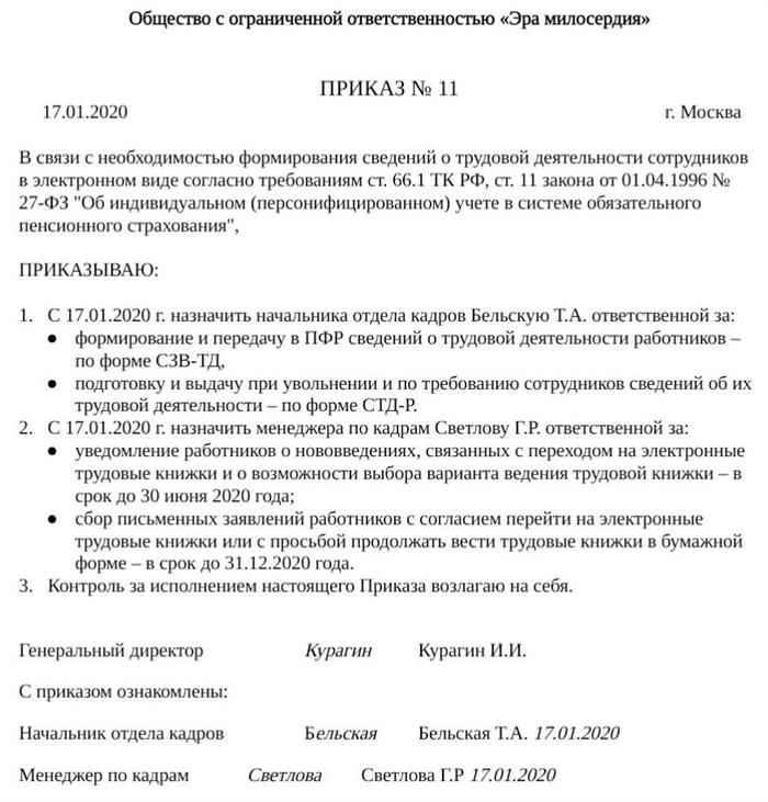 Правовые основы вынесения приказа о назначении ответственных лиц за предоставление данных для расчета заработной платы