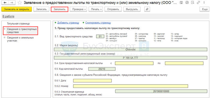 Льготы по уплате транспортного налога в Москве