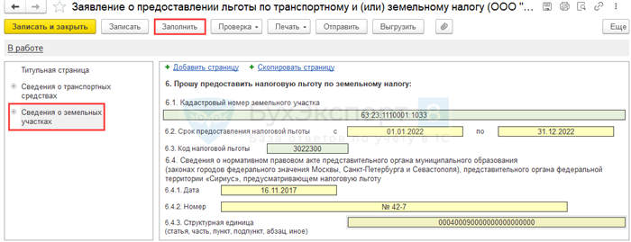 Кто является сельскохозяйственным производителем в целях применения льготы?