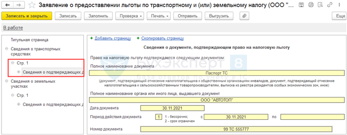 Налоговые льготы на транспортный налог: где искать перечень