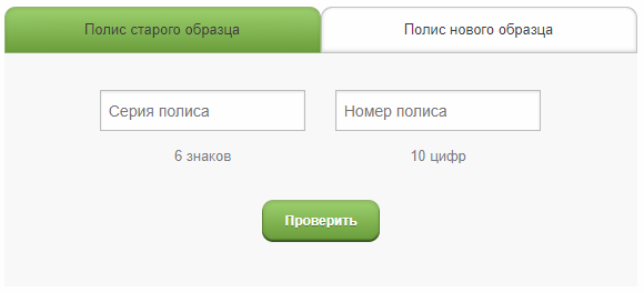 В каких случаях требуется номер полиса?