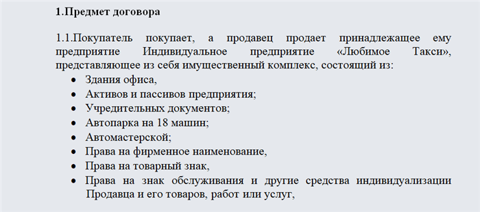 Порядок передачи предприятия по договору продажи