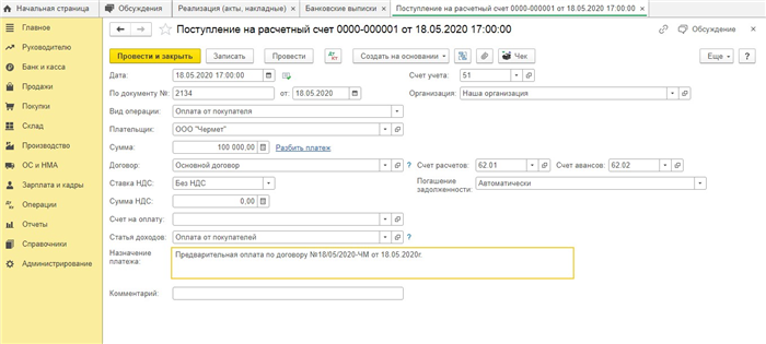 Выставление счета-фактуры на отгрузку покупателю