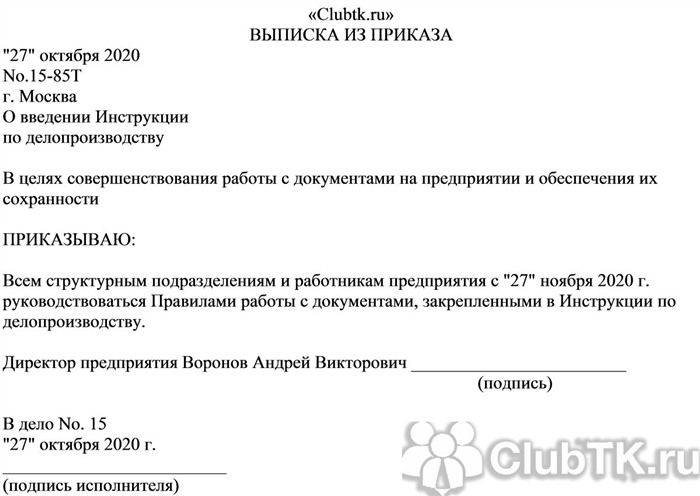 Зачем нужен документ в виде выписки из приказа