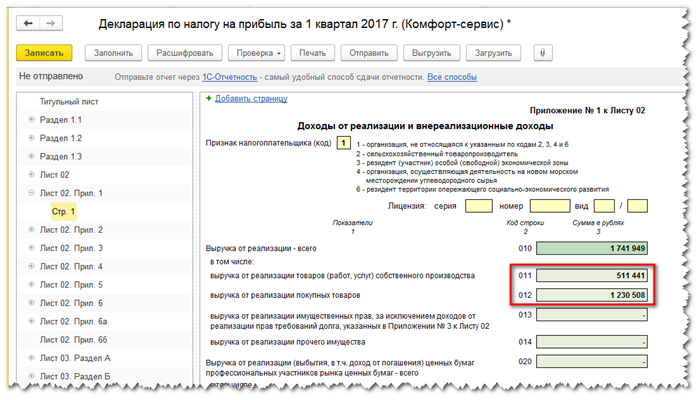 Проверка и отправка декларации по налогу на прибыль в ИФНС