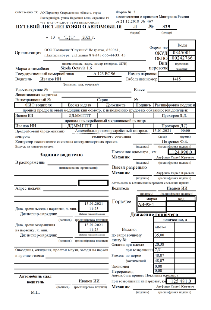 Разрешена электронная форма путевого листа