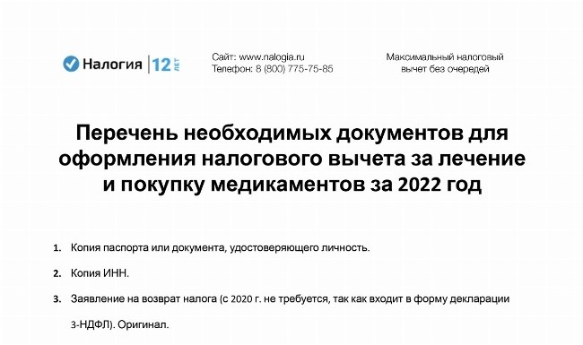 Сроки подачи заявления на вычет – до 3 лет