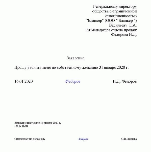 Когда необходимо подготовить заявление об увольнении