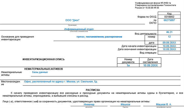 Образец и пустой бланк формы ИНВ-3