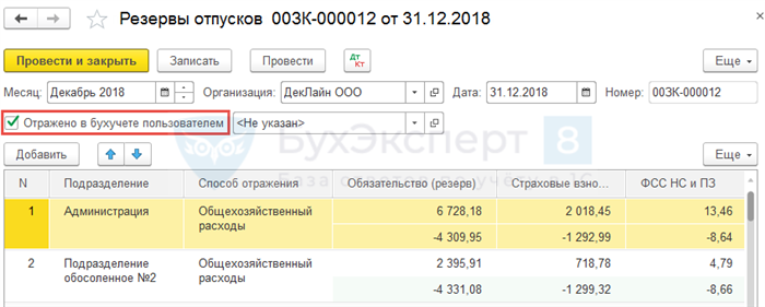 Проводки по инвентаризации в Бухгалтерии 3.0