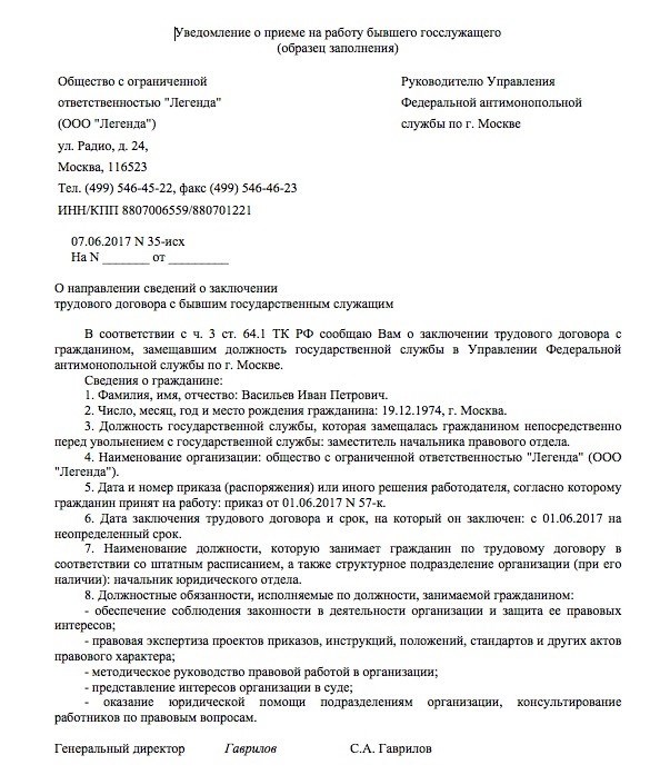 Как определить, что человек работал в государственной службе?