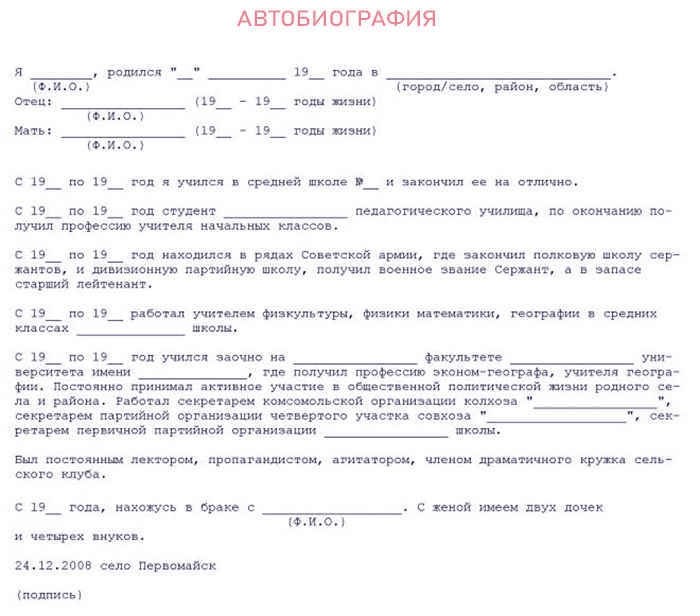 Автобиография в органы опеки: образец