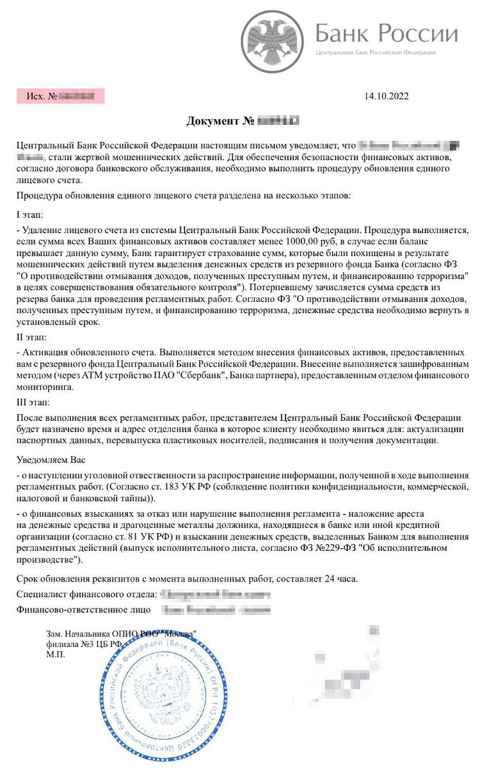 Сколько времени занимает рассмотрение обращения в Службе безопасности ЦБ