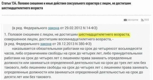 Определение возраста согласия в России