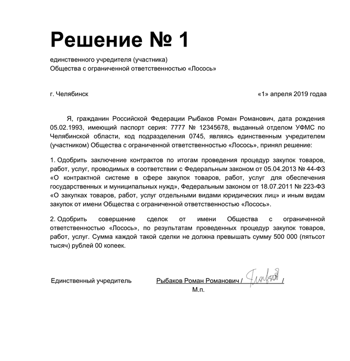 Считается ли сделка с одним учредителем не требующей одобрения?