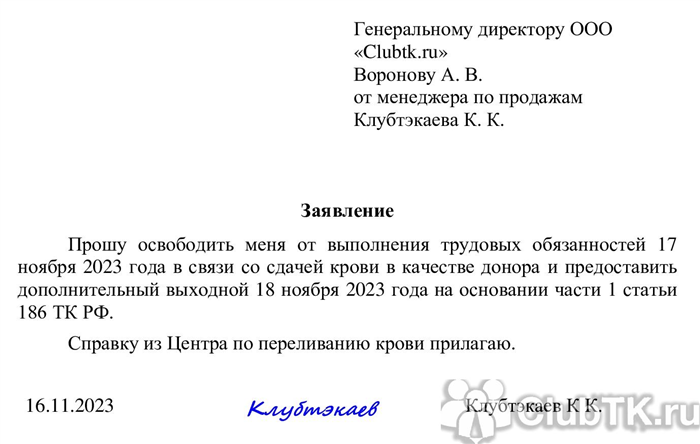 Как правильно написать заявление?