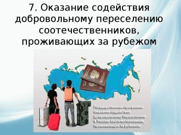 Список критериев для участия в программе переселения сельской местности