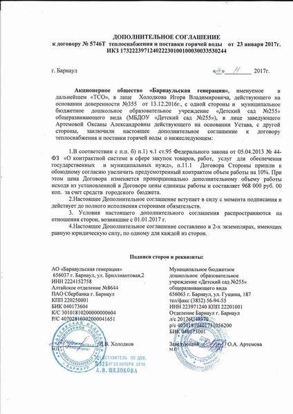 Образец допсоглашения к муниципальному контракту об изменении цены