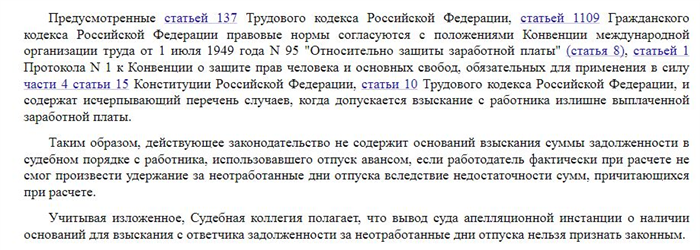 Что делать, если работник увольняется после авансового отпуска?