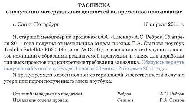 В каких случаях применяется расписка при передаче товарно-материальных ценностей между физическими лицами?