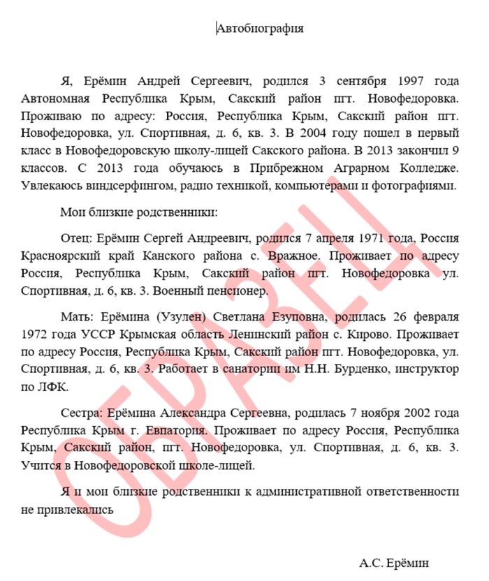 Автобиография военнообязанного: образец для предоставления в военкомат