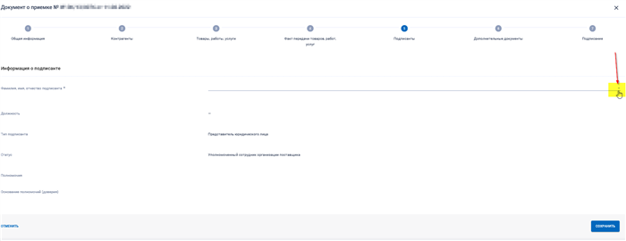 Как получить доступ к реестру документов об исполнении контракта в ЕИС