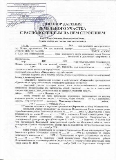 Стоимость оформления договора дарения в 2021 году