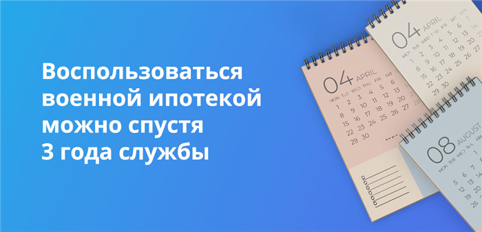 Расходы на страховые взносы при военной ипотеке