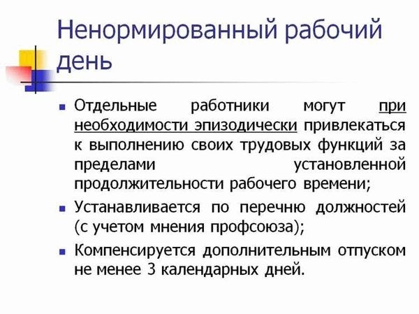 Способы выплаты заработной платы при ненормированном рабочем дне