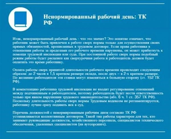 Что говорит статья 94 Трудового кодекса РФ по этому вопросу?