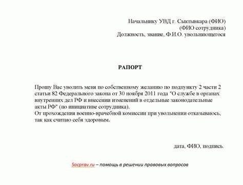 Важные вопросы ОШМ в рапорте о увольнении