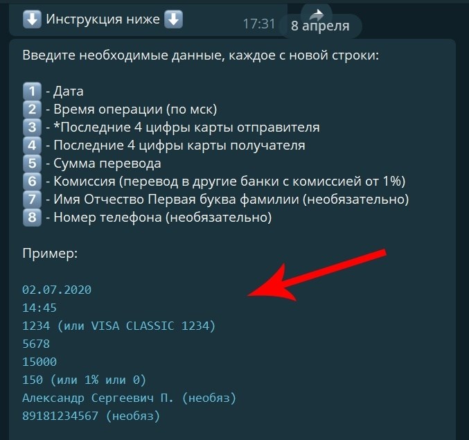 Как создать фиктивный чек в чат-боте