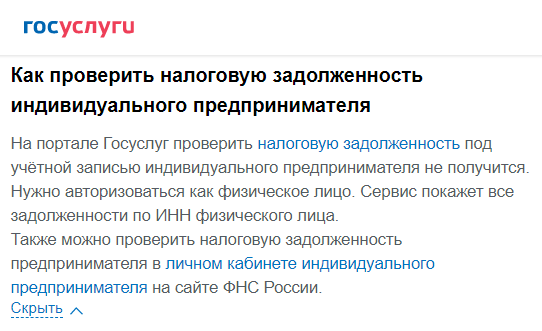 Сайт государственных услуг: полезная информация о налоговых задолженностях