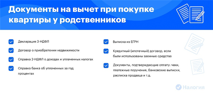 Каким образом налоговая обнаружит, что жилье было приобретено у родственников?