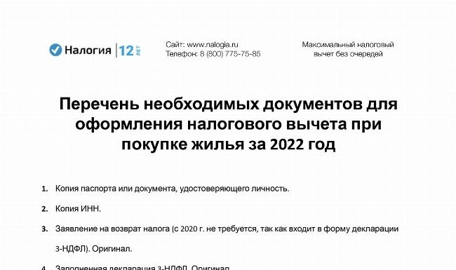 Налоговый вычет при покупке у родственников по уступке права