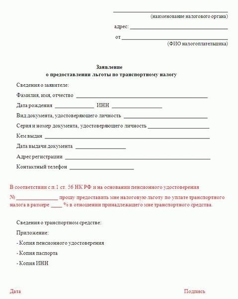 Как подать заявление о предоставлении налоговой льготы на квартиру и в какие сроки