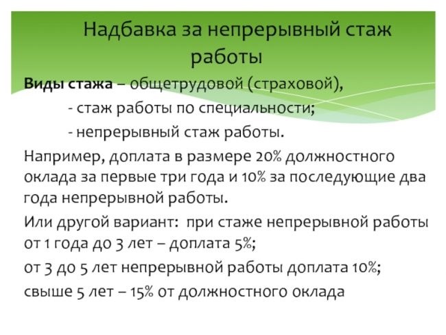 Имеет ли значение непрерывный период работы для расчета пенсии