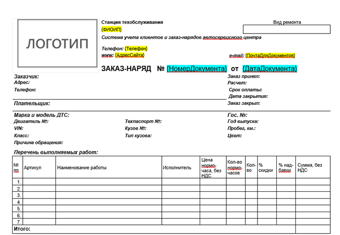 Где можно получить бланк заказ-наряда?