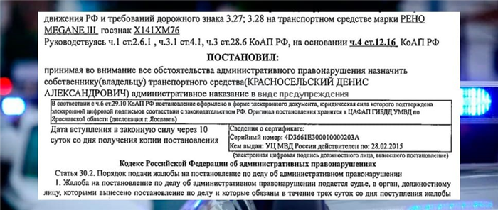 Что такое предупреждение по КоаП?