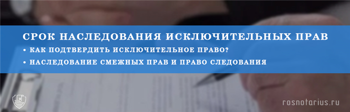 Наследование смежных прав и право следования