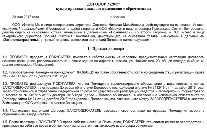 Какие сложности могут возникнуть при заключении договора купли-продажи с обременением?