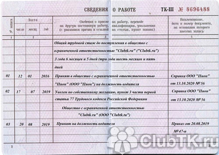 Примеры заверения копии документа