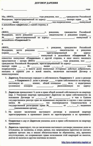 Как подарить долю в квартире одному из собственников?