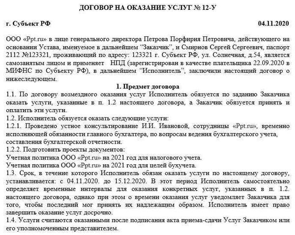 Ответственность сторон по гражданско-правовому договору