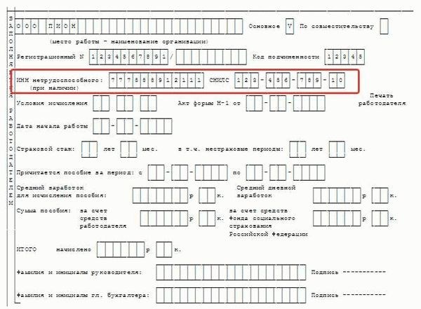 Налоговые последствия перерасчета больничного